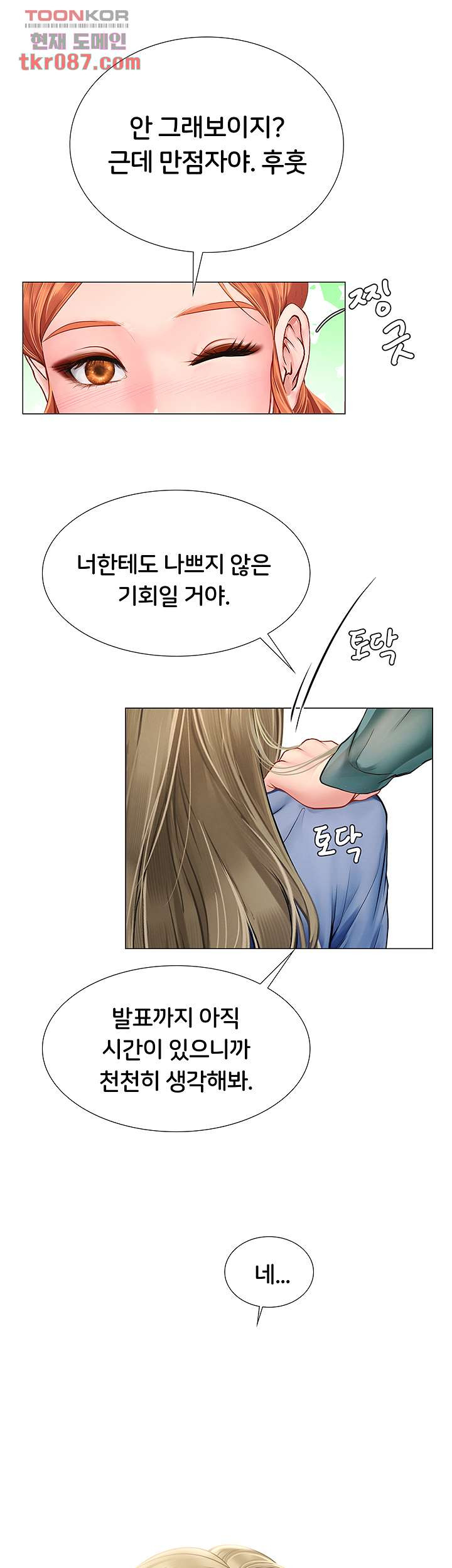 노량진에서 스터디 할까 91화 - 웹툰 이미지 29