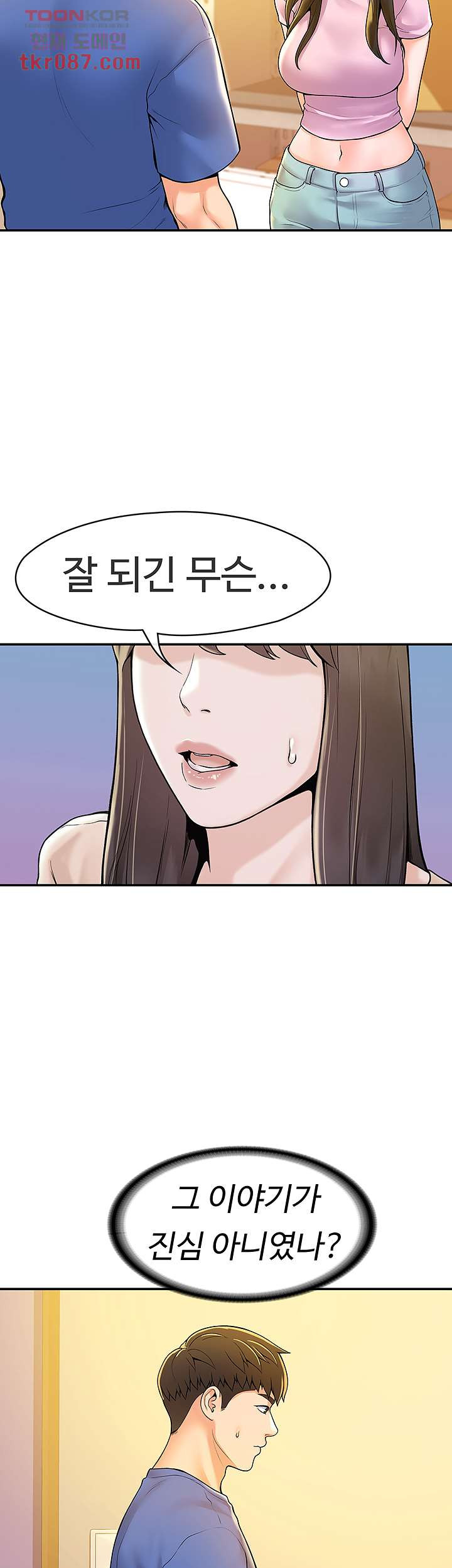 대학, 오늘 49화 - 웹툰 이미지 23