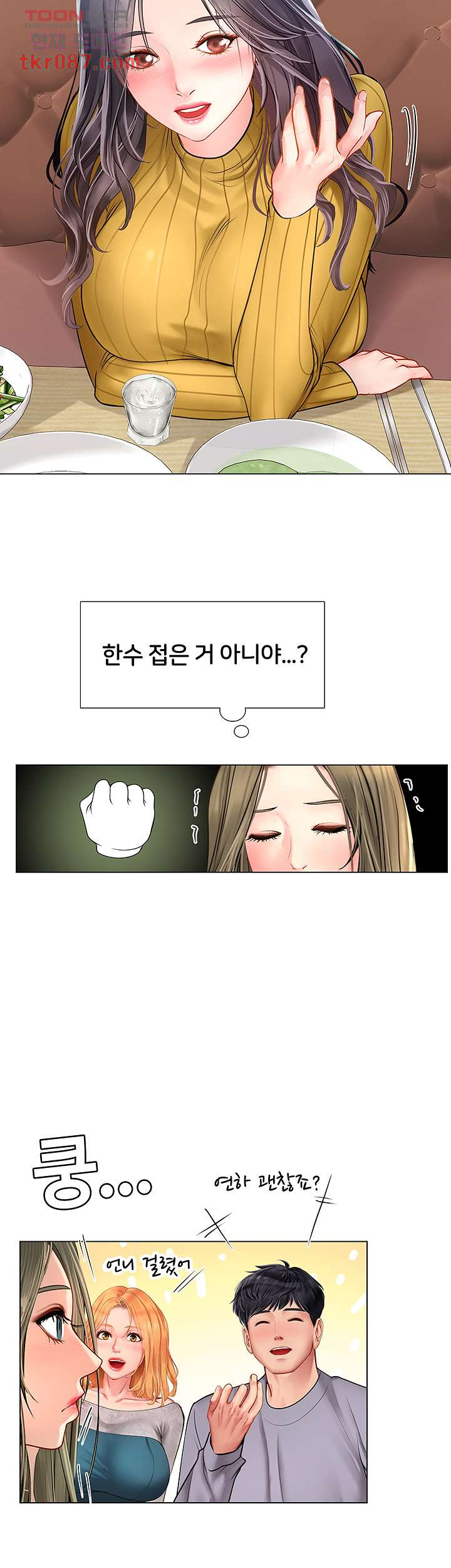 노량진에서 스터디 할까 91화 - 웹툰 이미지 38