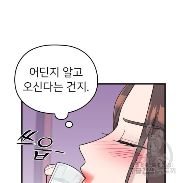 내 남편과 결혼해줘 22화 - 웹툰 이미지 49