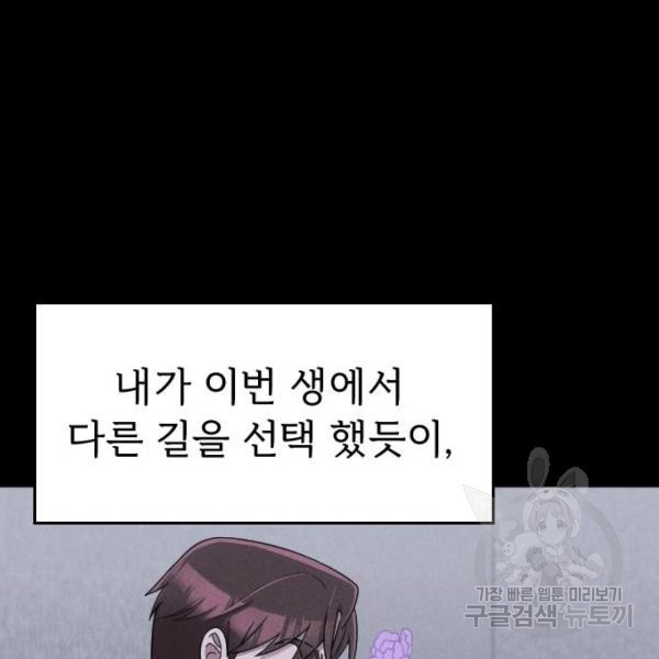 내 남편과 결혼해줘 22화 - 웹툰 이미지 52