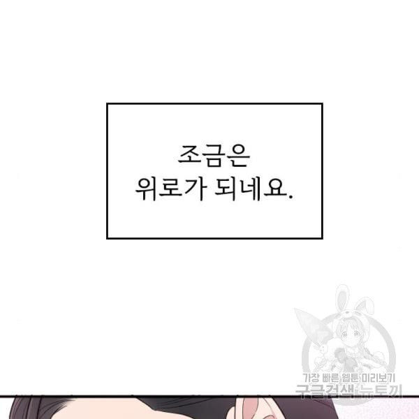 내 남편과 결혼해줘 22화 - 웹툰 이미지 102