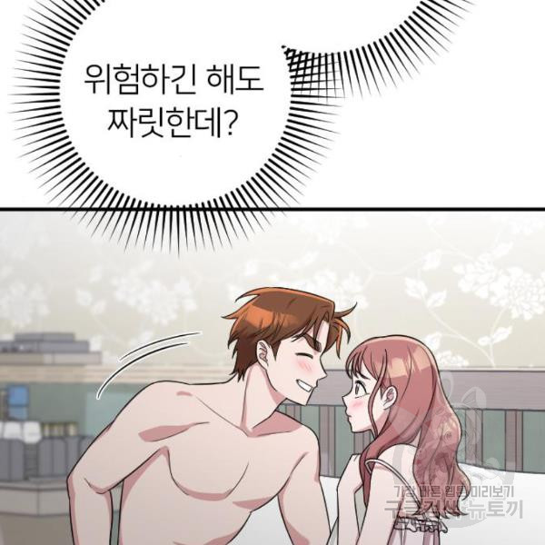 내 남편과 결혼해줘 22화 - 웹툰 이미지 137