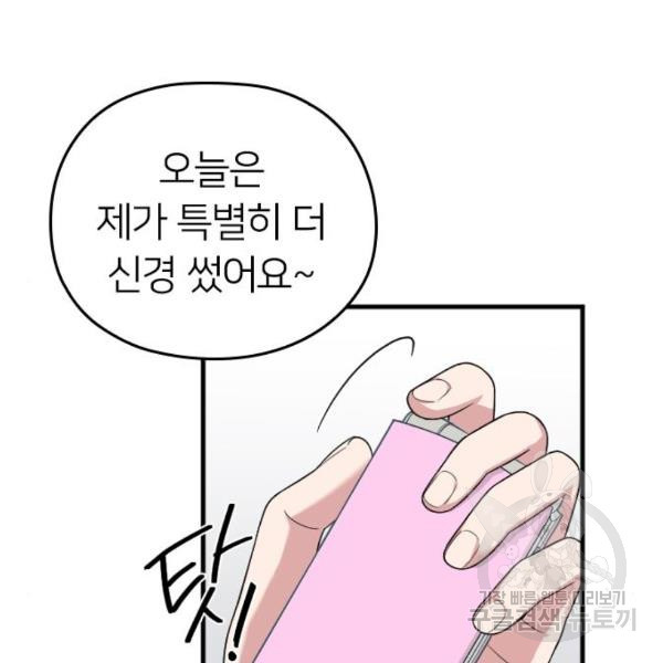 내 남편과 결혼해줘 22화 - 웹툰 이미지 151