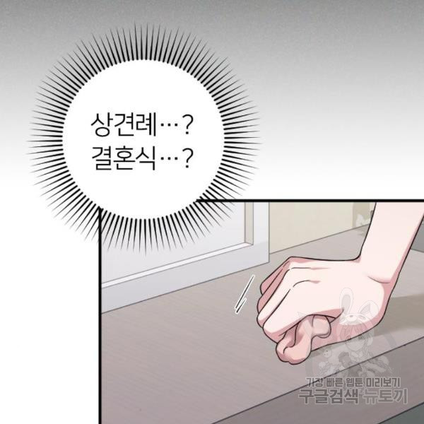 내 남편과 결혼해줘 22화 - 웹툰 이미지 180