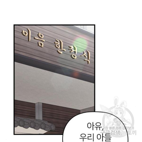 내 남편과 결혼해줘 22화 - 웹툰 이미지 189