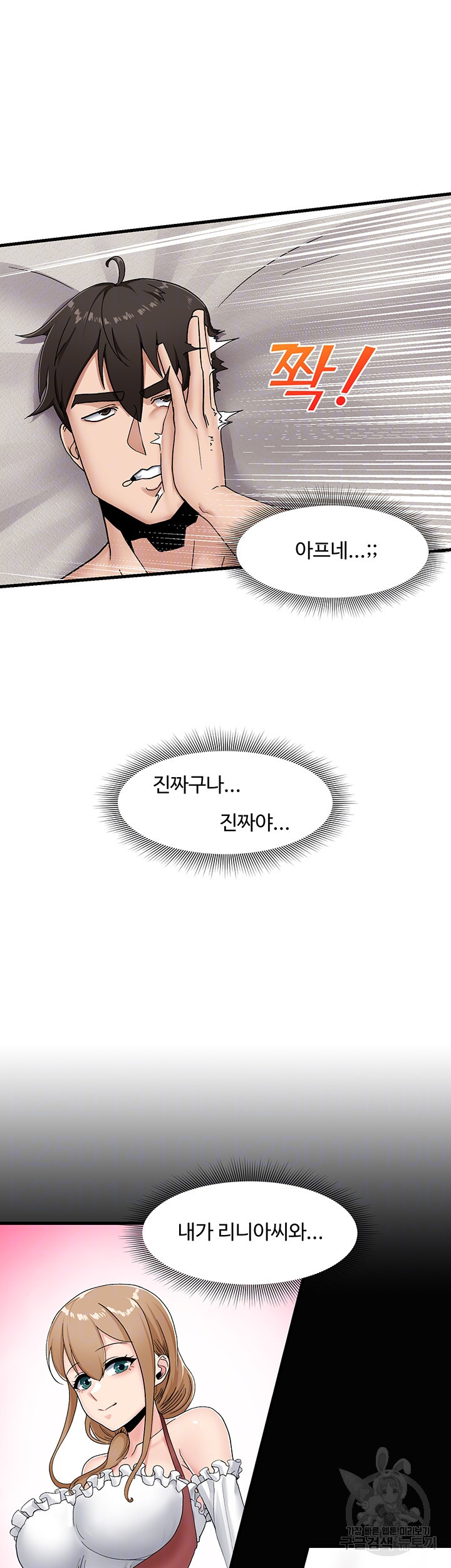 내 맘대로 이세계 최면 8화 - 웹툰 이미지 9