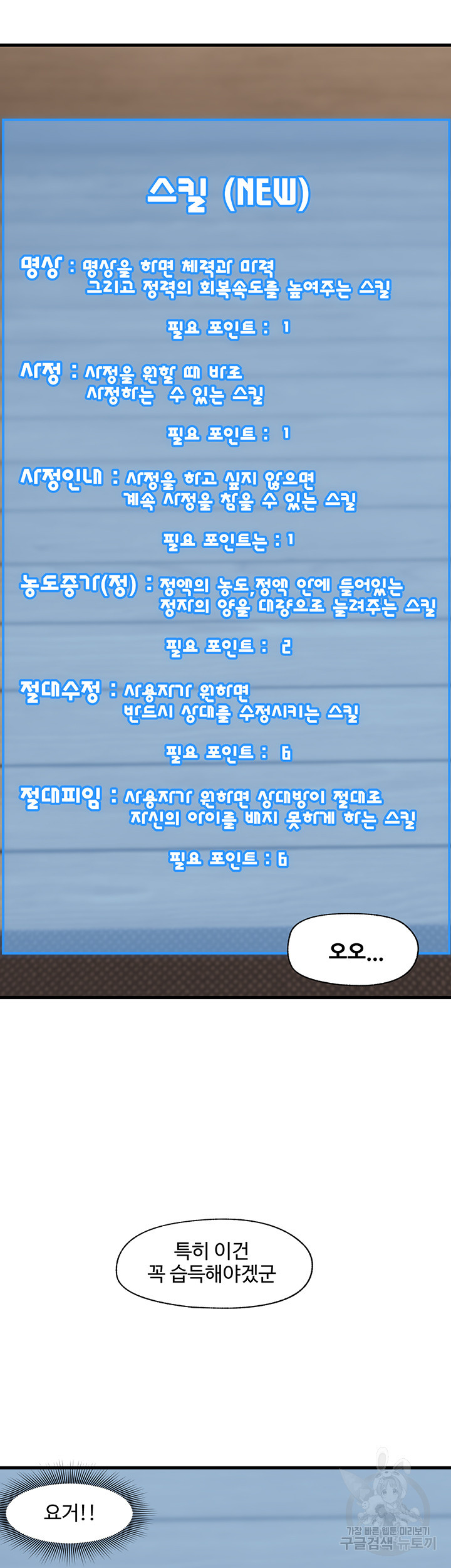 내 맘대로 이세계 최면 8화 - 웹툰 이미지 22