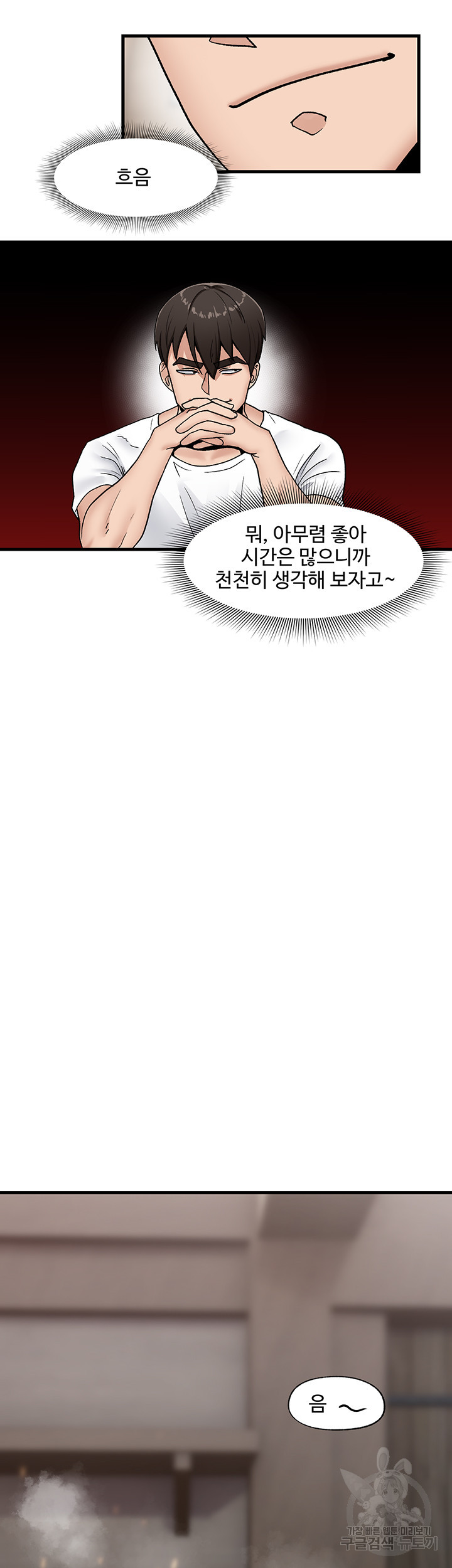 내 맘대로 이세계 최면 8화 - 웹툰 이미지 26