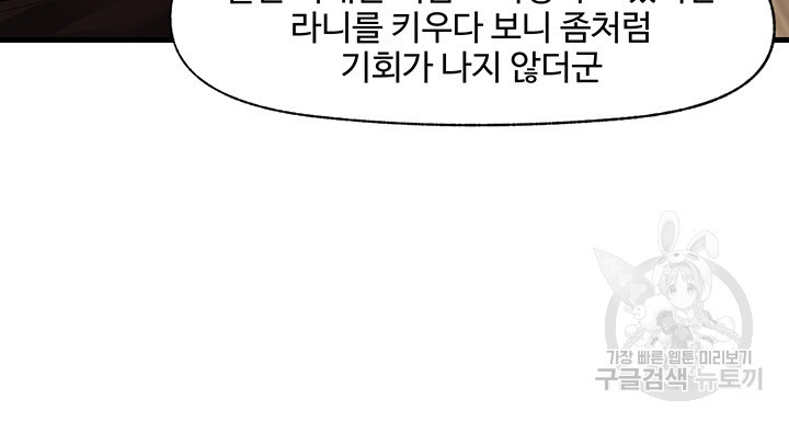 내 맘대로 이세계 최면 8화 - 웹툰 이미지 34