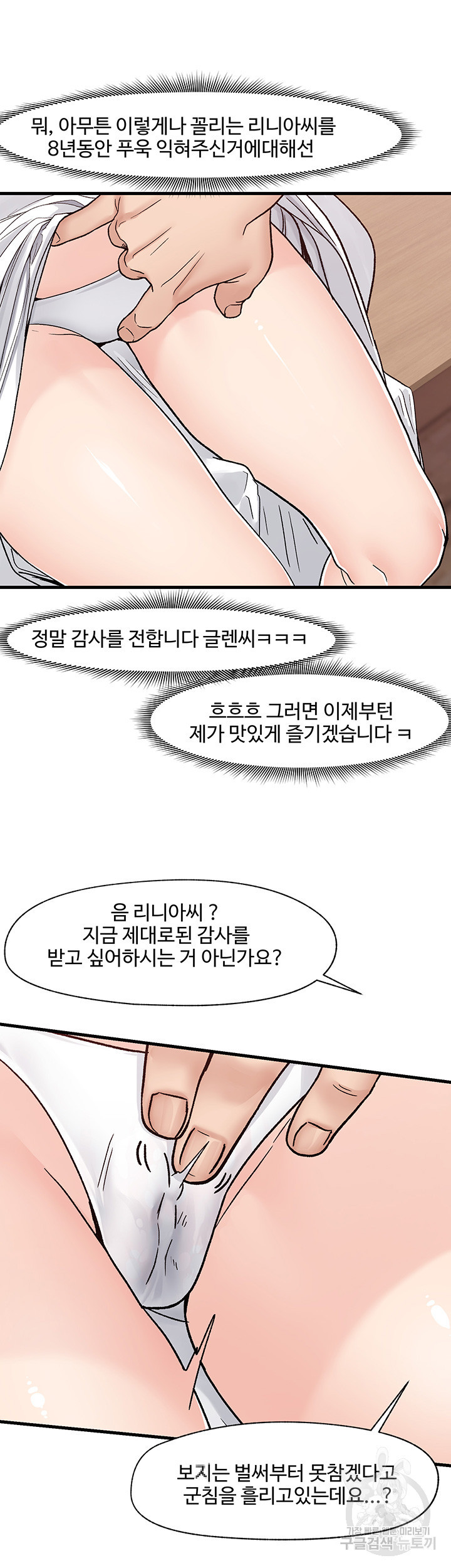 내 맘대로 이세계 최면 8화 - 웹툰 이미지 38