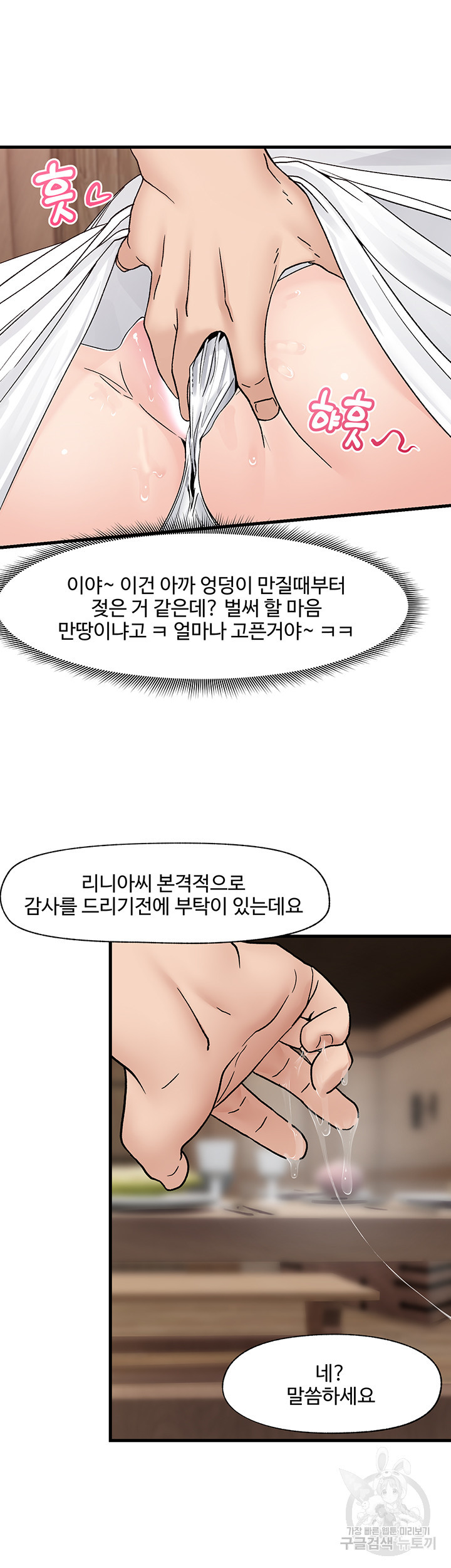 내 맘대로 이세계 최면 8화 - 웹툰 이미지 41