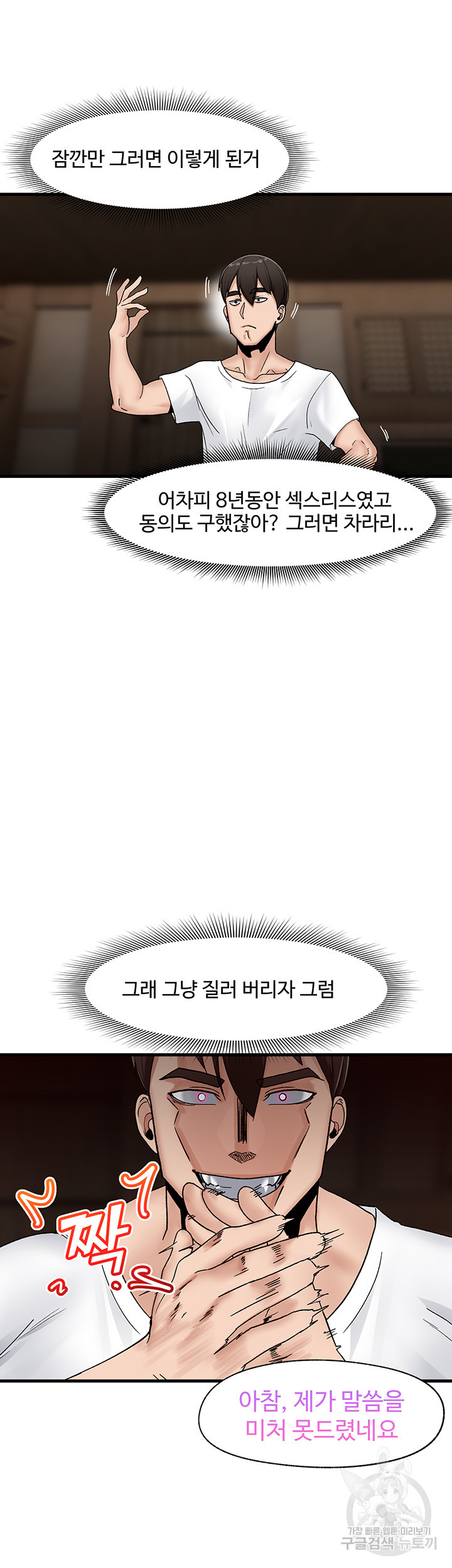 내 맘대로 이세계 최면 8화 - 웹툰 이미지 43