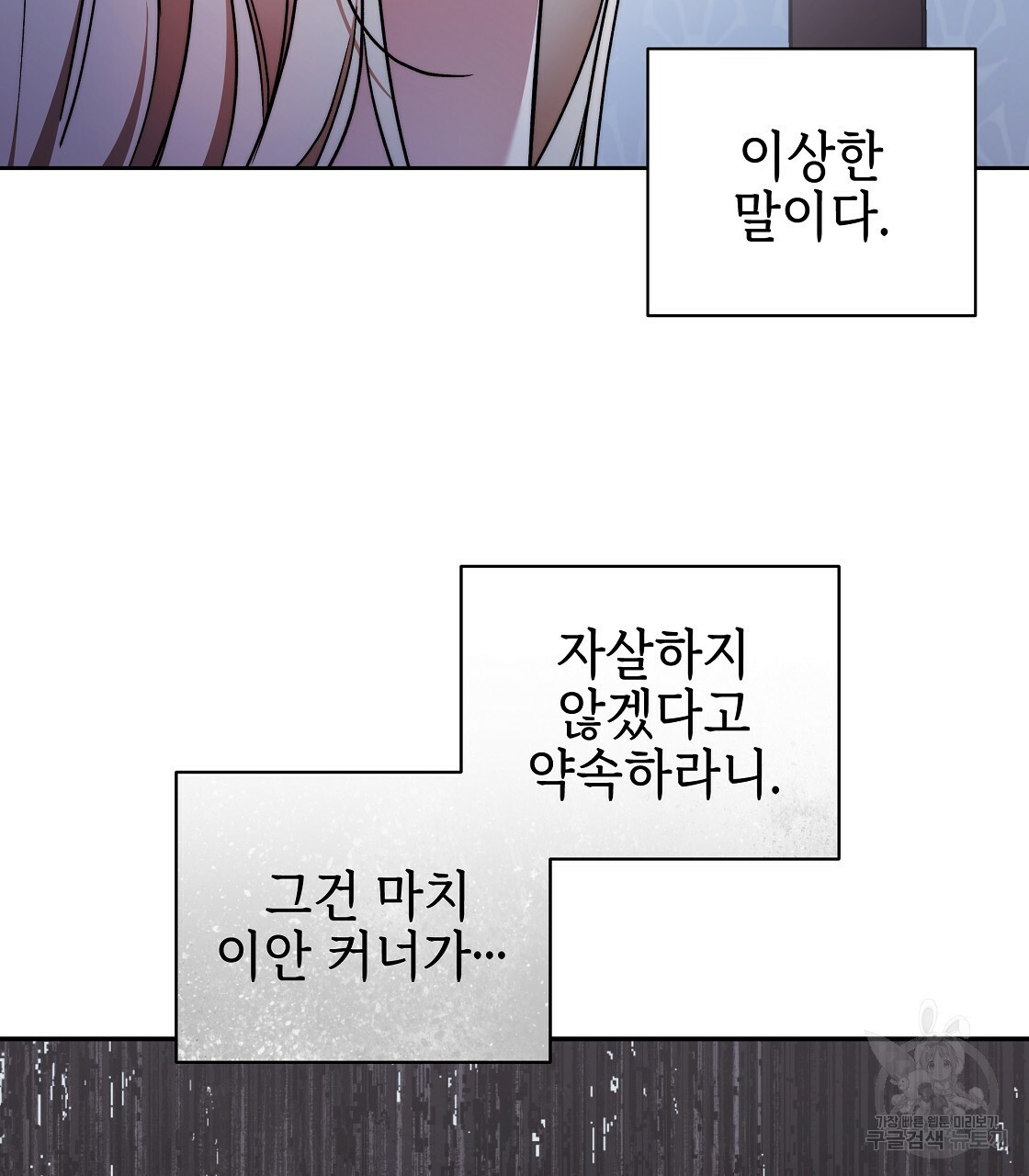 영원한 너의 거짓말 21화 - 웹툰 이미지 3