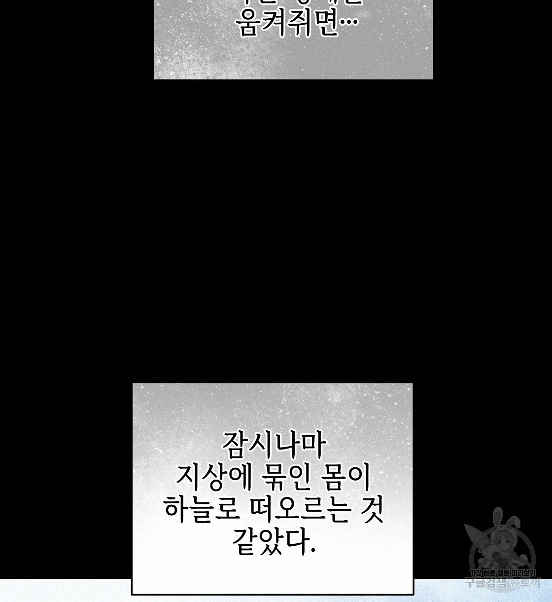 영원한 너의 거짓말 21화 - 웹툰 이미지 54