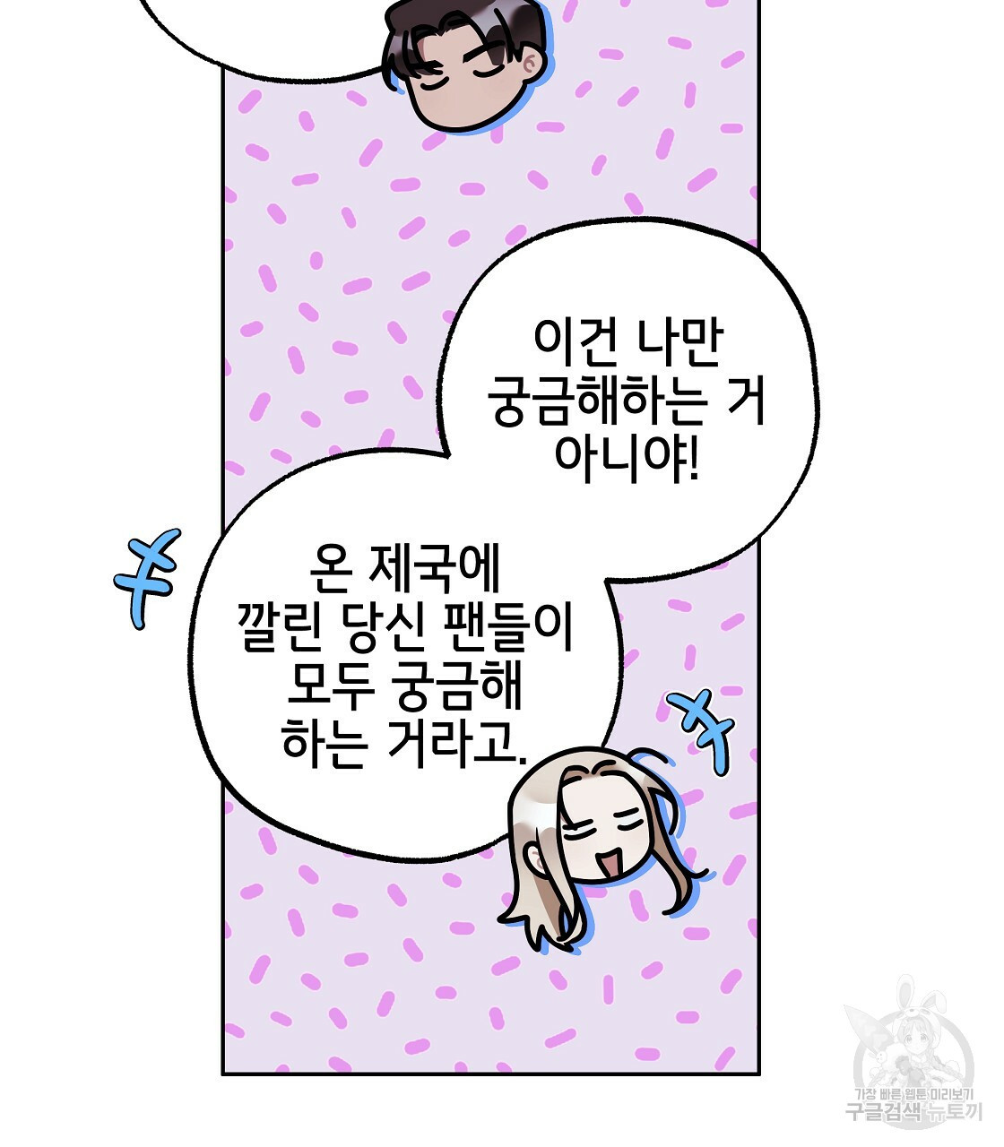 영원한 너의 거짓말 21화 - 웹툰 이미지 67