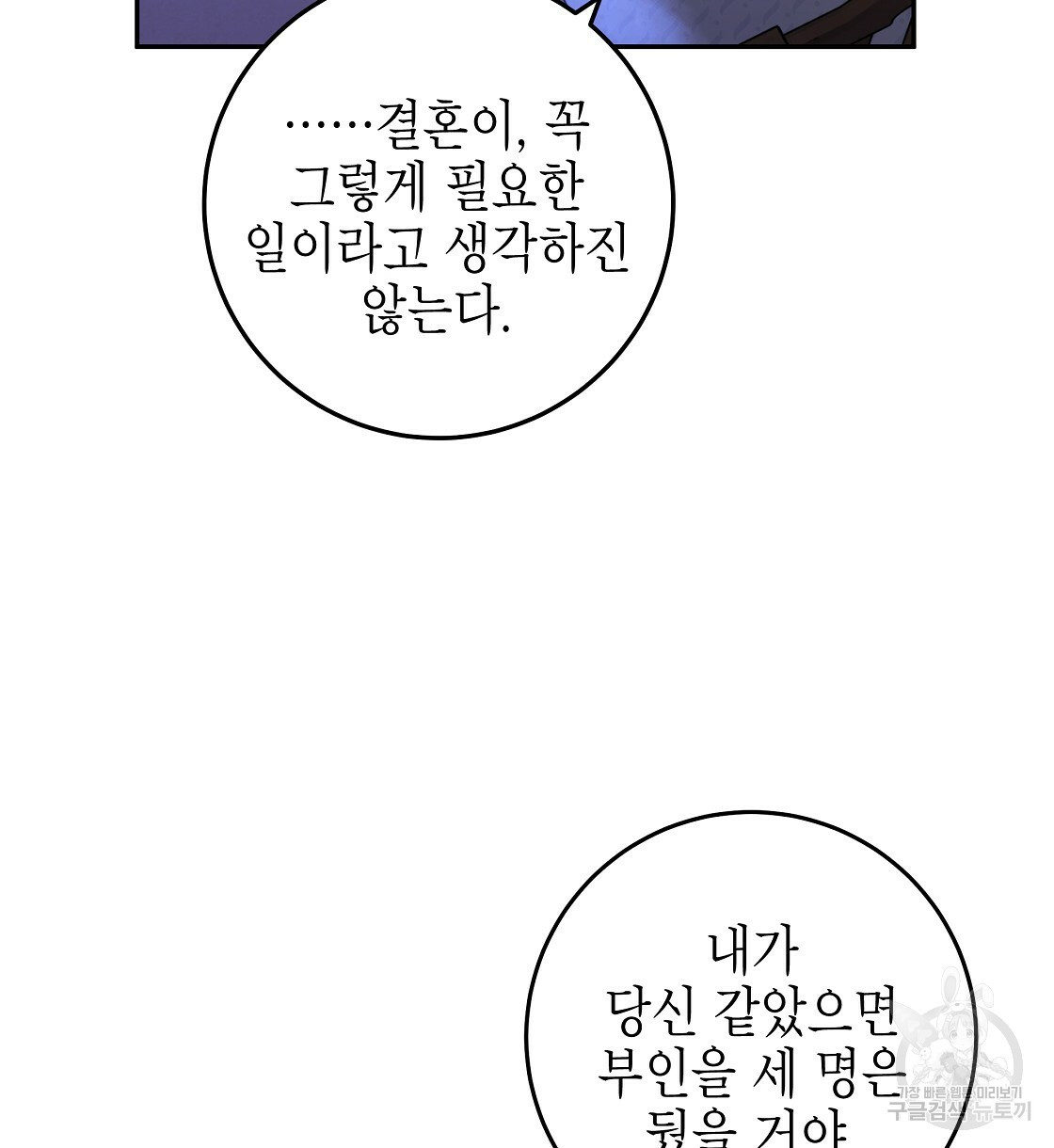 영원한 너의 거짓말 21화 - 웹툰 이미지 88