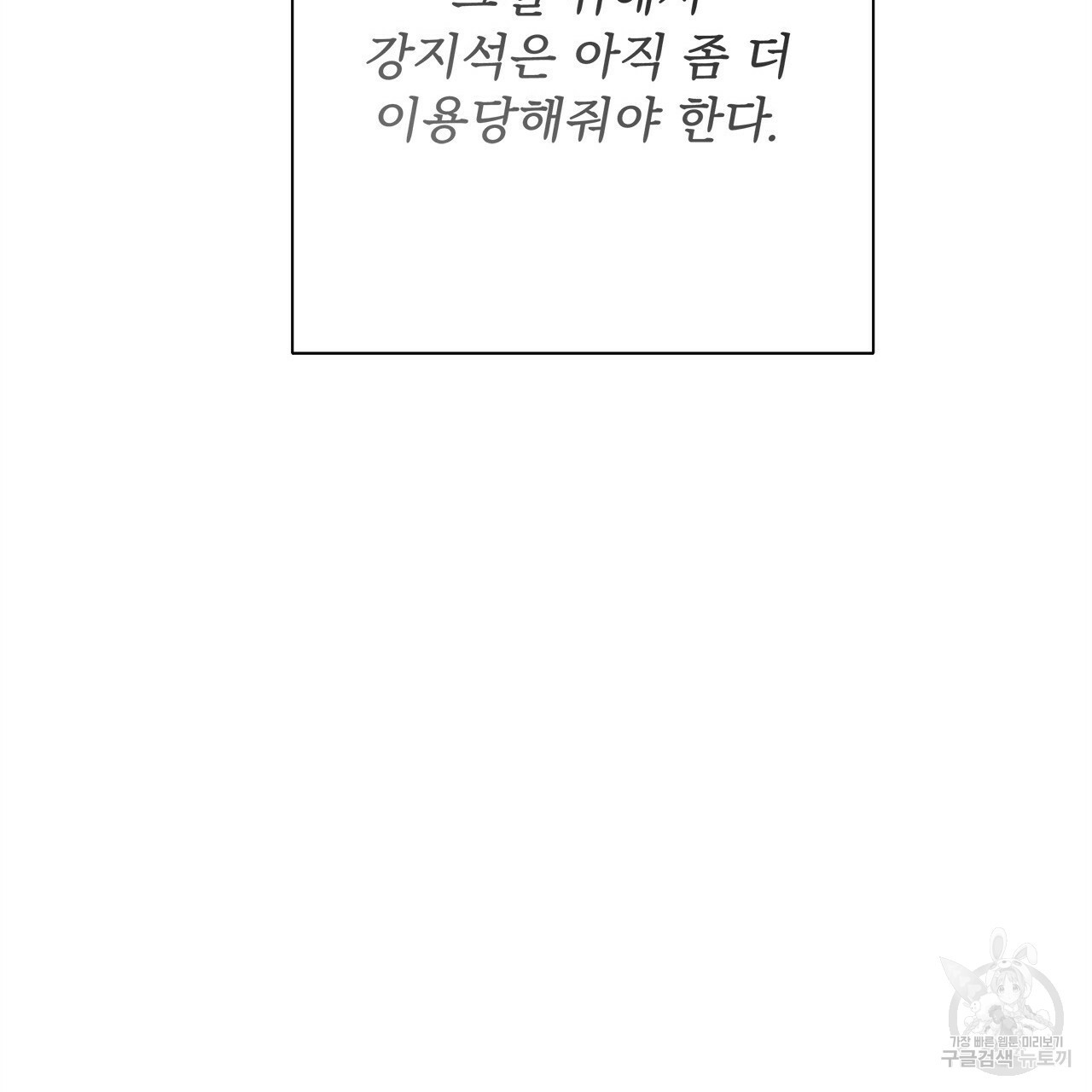 관계의 고리 31화 - 웹툰 이미지 53