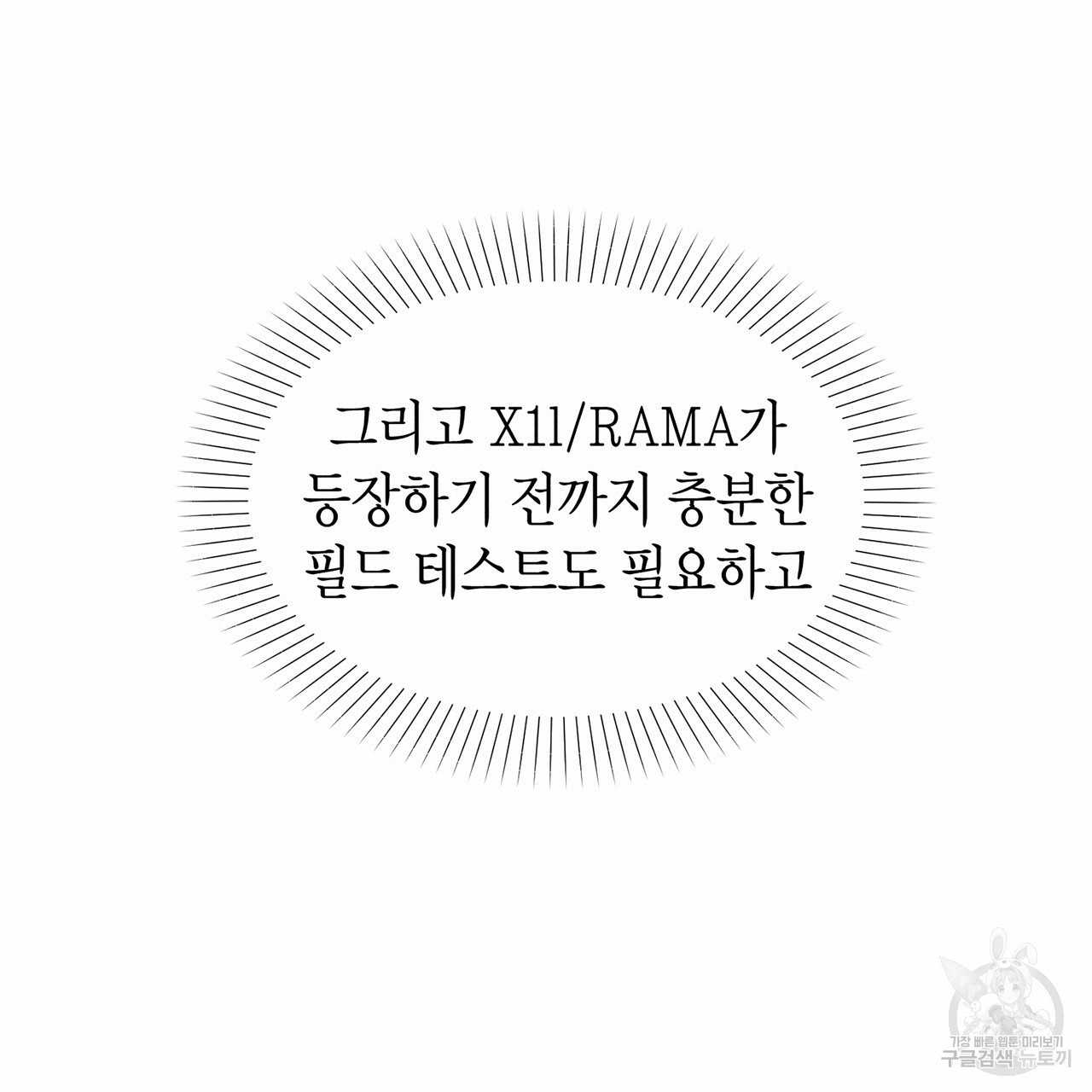 철수를 구하시오 6화 - 웹툰 이미지 20