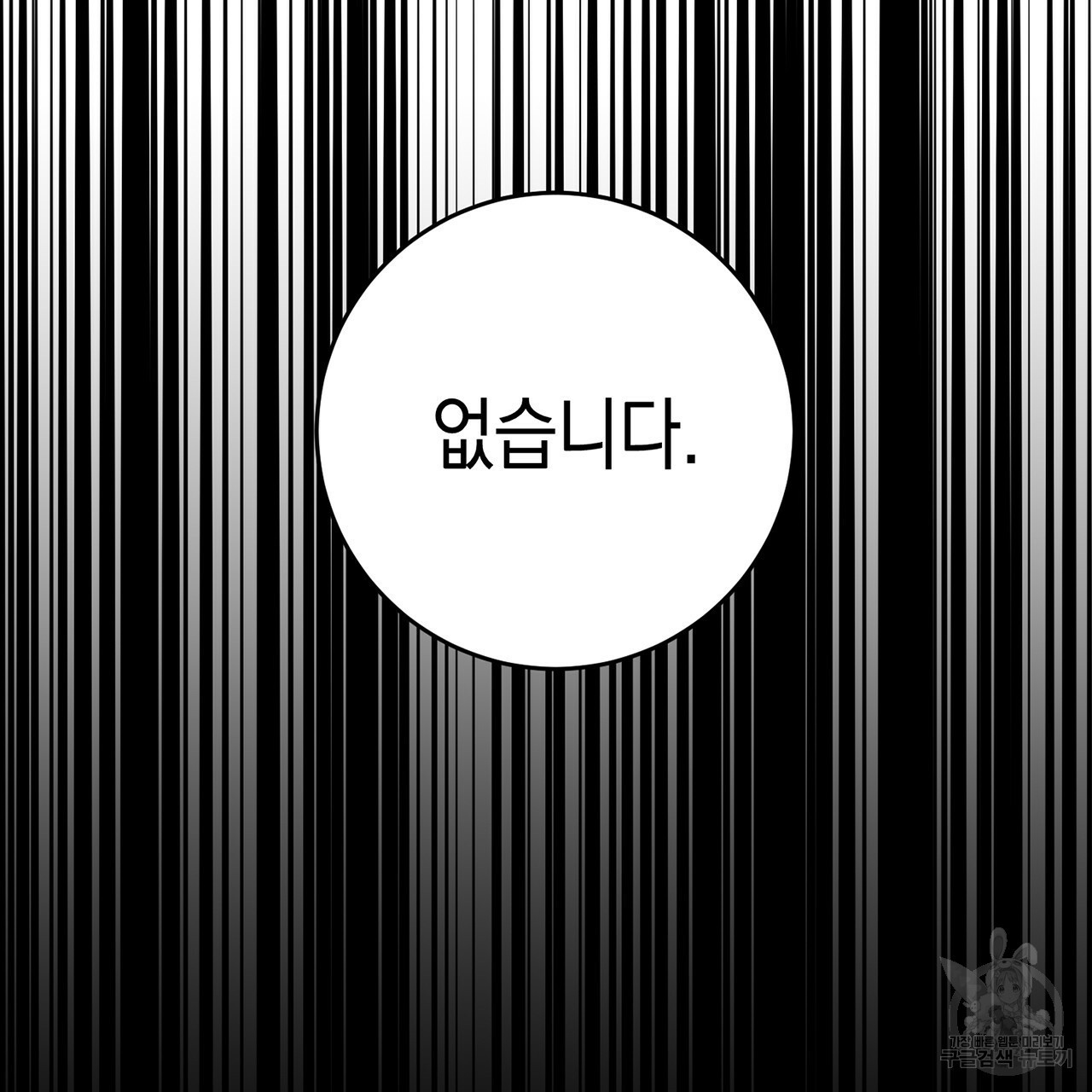 철수를 구하시오 7화 - 웹툰 이미지 15