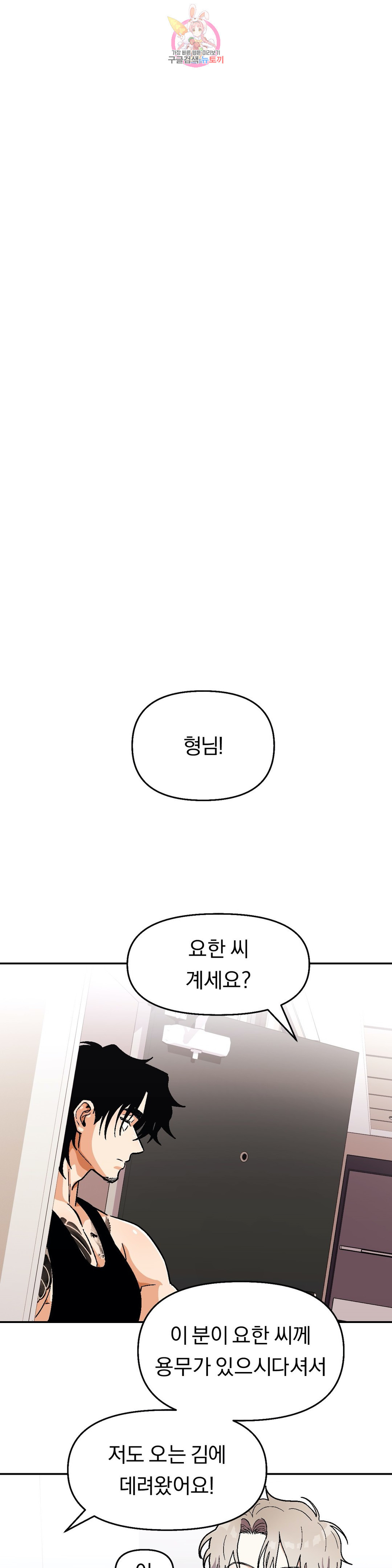 지고지순 60화 - 웹툰 이미지 23