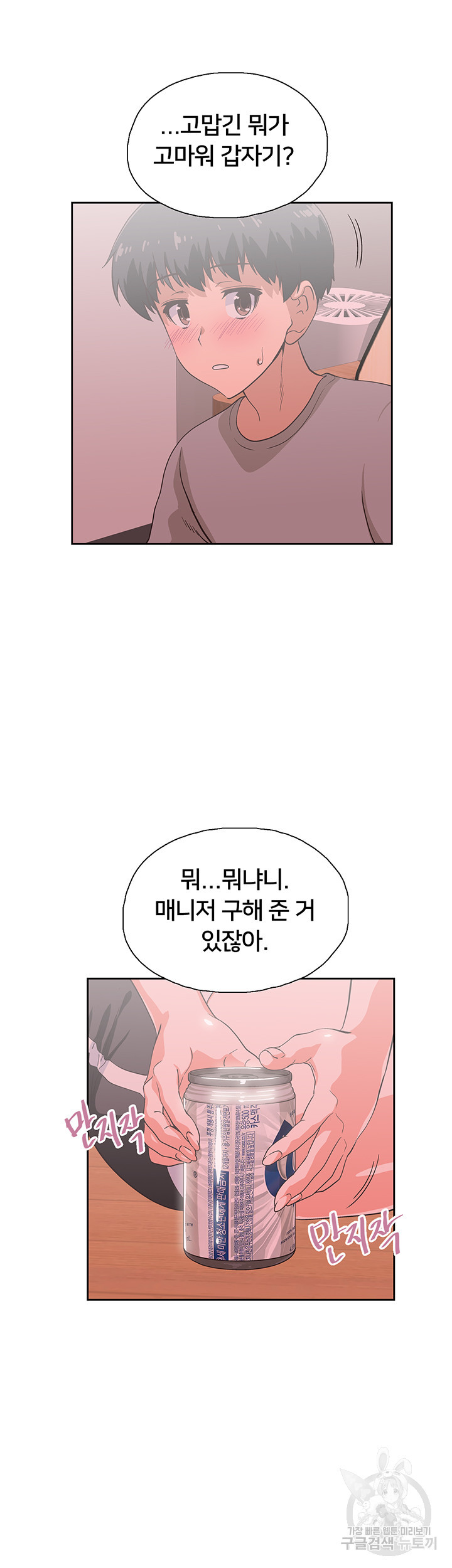 패스트푸드 36화 - 웹툰 이미지 30