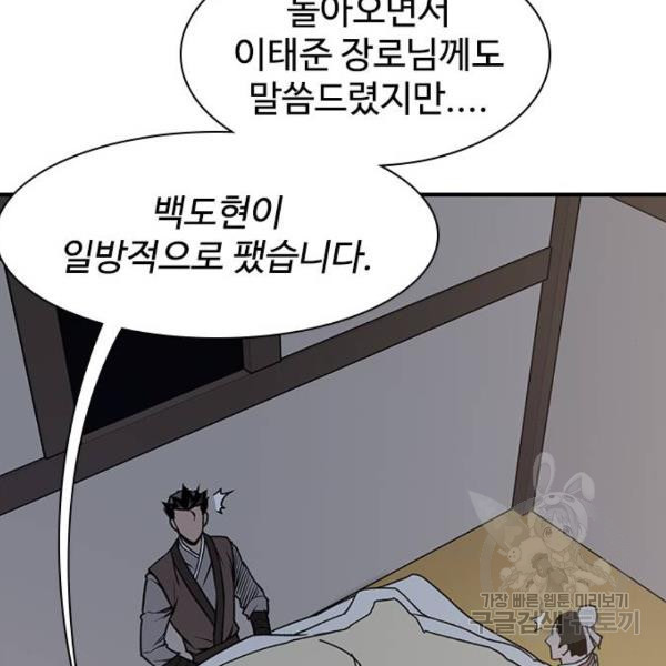 사상최강 71화 - 웹툰 이미지 55