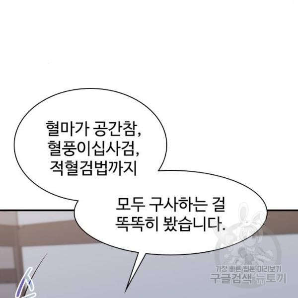 사상최강 71화 - 웹툰 이미지 59