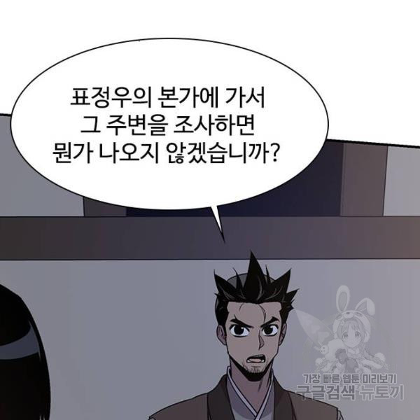 사상최강 71화 - 웹툰 이미지 68