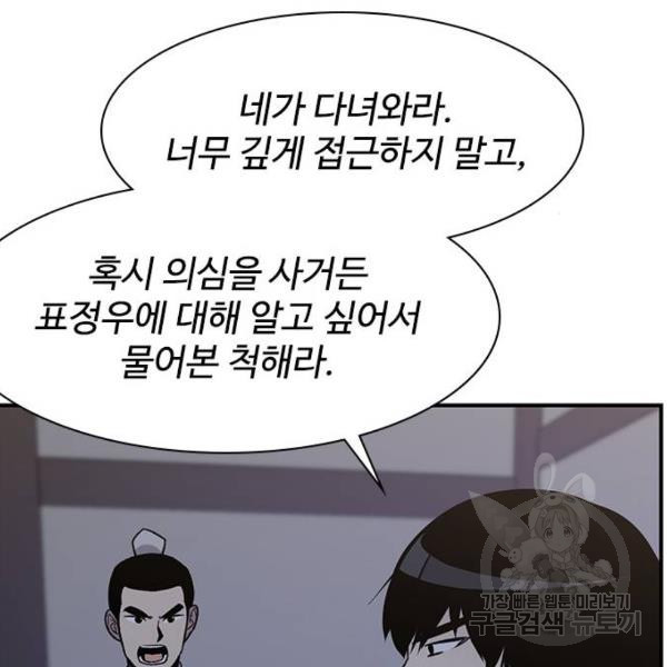 사상최강 71화 - 웹툰 이미지 73