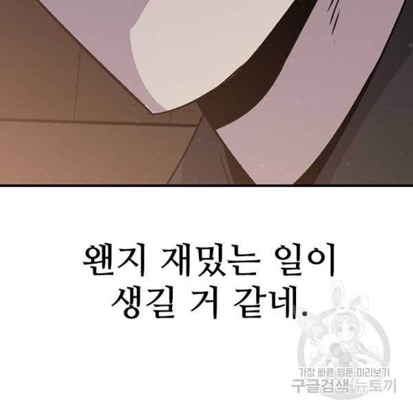 사상최강 71화 - 웹툰 이미지 182