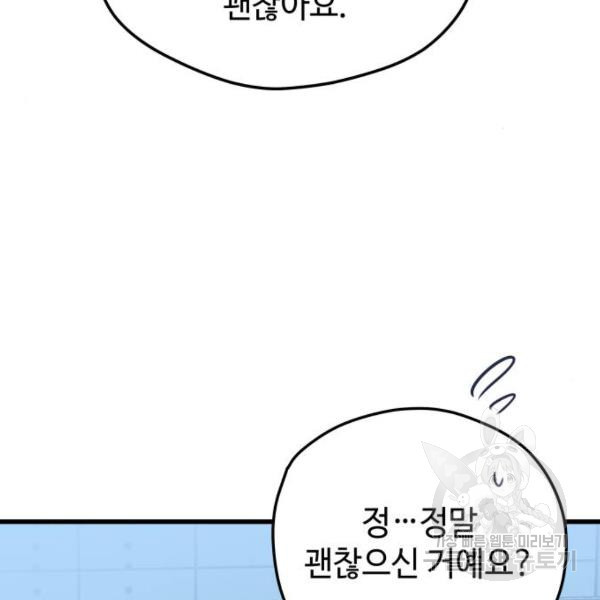 쓰레기는 쓰레기통에! 5화 - 웹툰 이미지 13