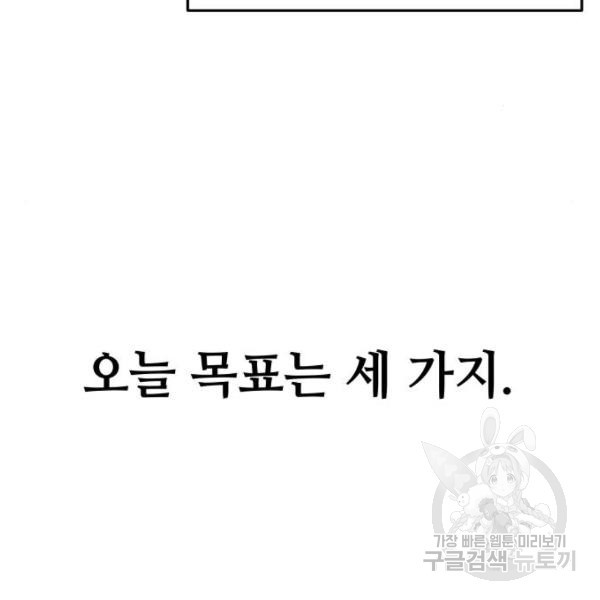 쓰레기는 쓰레기통에! 5화 - 웹툰 이미지 18