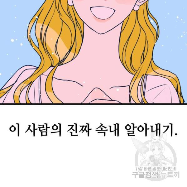 쓰레기는 쓰레기통에! 5화 - 웹툰 이미지 20