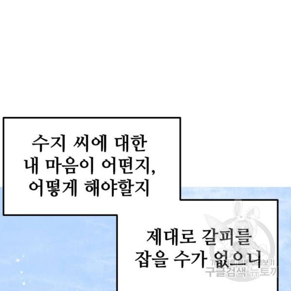 쓰레기는 쓰레기통에! 5화 - 웹툰 이미지 23