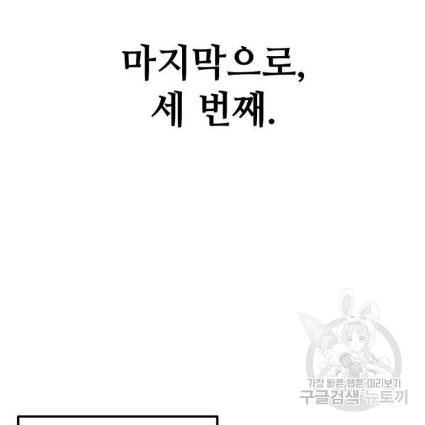 쓰레기는 쓰레기통에! 5화 - 웹툰 이미지 26