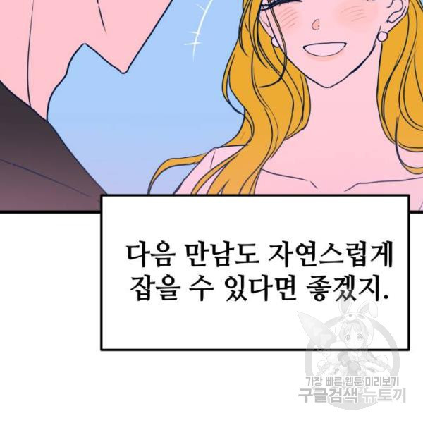 쓰레기는 쓰레기통에! 5화 - 웹툰 이미지 30