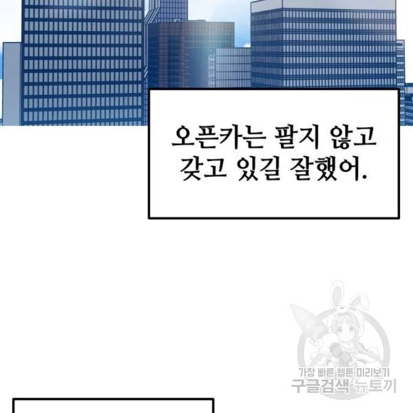 쓰레기는 쓰레기통에! 5화 - 웹툰 이미지 34