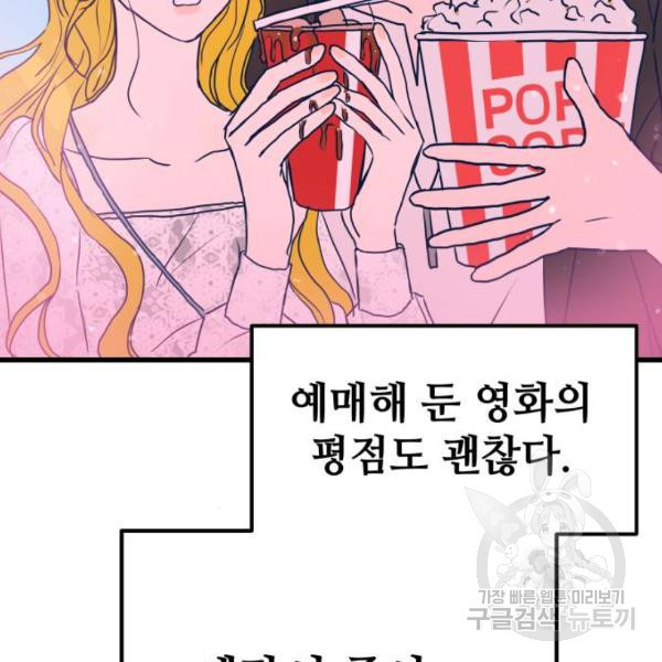 쓰레기는 쓰레기통에! 5화 - 웹툰 이미지 36