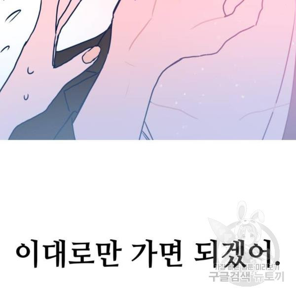 쓰레기는 쓰레기통에! 5화 - 웹툰 이미지 39