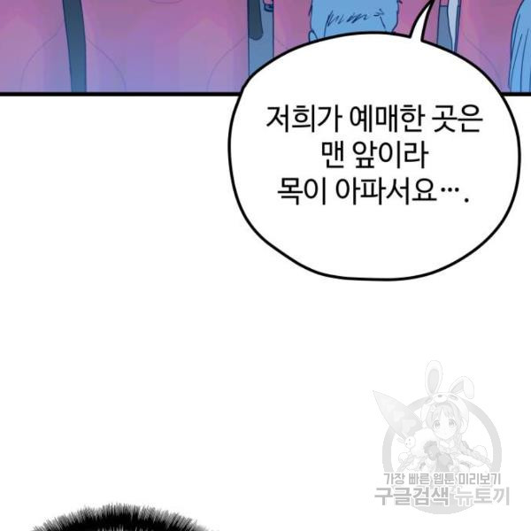 쓰레기는 쓰레기통에! 5화 - 웹툰 이미지 55