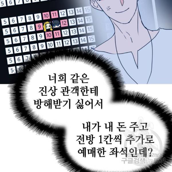 쓰레기는 쓰레기통에! 5화 - 웹툰 이미지 57