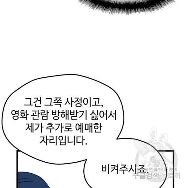 쓰레기는 쓰레기통에! 5화 - 웹툰 이미지 58