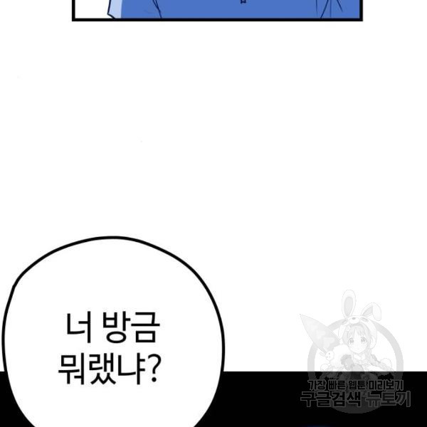 쓰레기는 쓰레기통에! 5화 - 웹툰 이미지 67