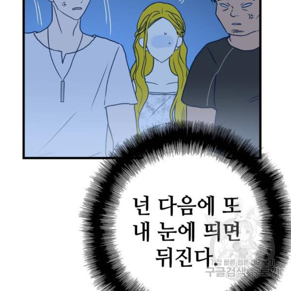 쓰레기는 쓰레기통에! 5화 - 웹툰 이미지 77