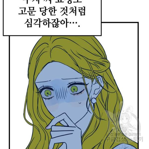 쓰레기는 쓰레기통에! 5화 - 웹툰 이미지 88