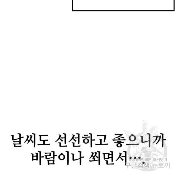 쓰레기는 쓰레기통에! 5화 - 웹툰 이미지 92