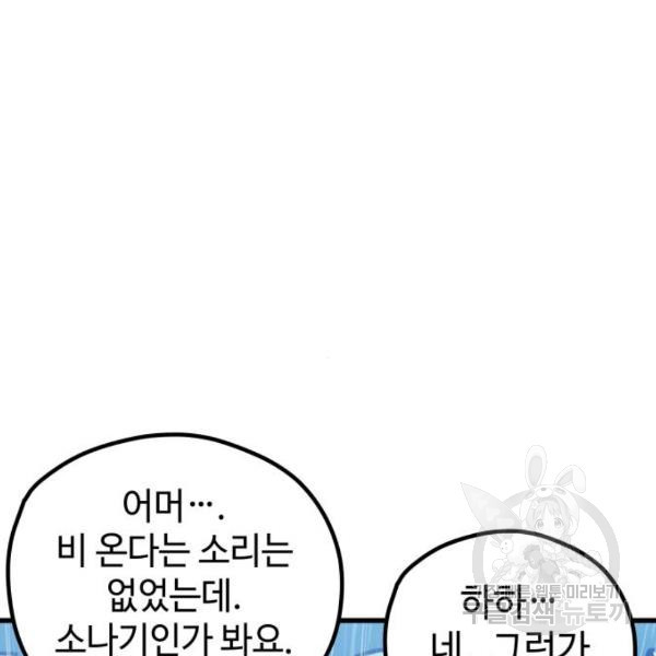 쓰레기는 쓰레기통에! 5화 - 웹툰 이미지 95