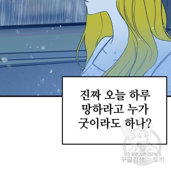 쓰레기는 쓰레기통에! 5화 - 웹툰 이미지 99