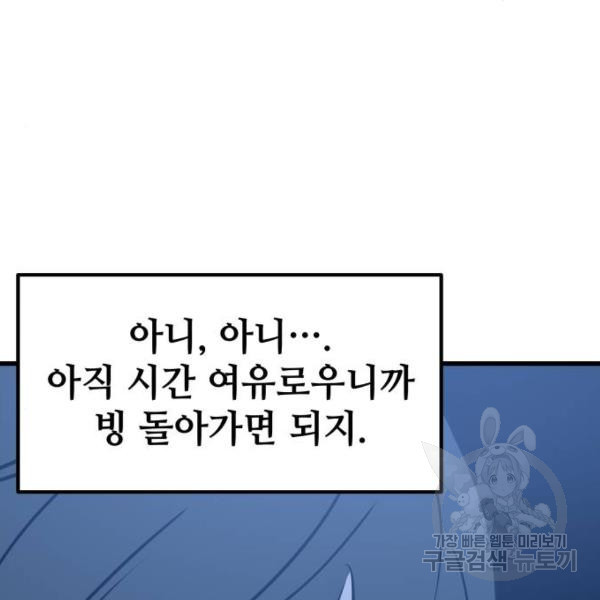 쓰레기는 쓰레기통에! 5화 - 웹툰 이미지 106